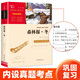 森林報·冬 中小學課外閱讀 無障礙閱讀 智慧熊圖書 新老版本隨機發(fā)貨