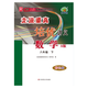 走進重高培優(yōu)講義八年級數(shù)學(xué)下冊人教版彩色版