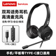 聯(lián)想（Lenovo) 耳機(jī)頭戴式耳麥 電話客服手機(jī)筆記本臺(tái)式電腦網(wǎng)課學(xué)習(xí)語(yǔ)音通話話務(wù)耳機(jī)耳麥 雙耳版Type-C接口