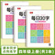 書行 小學(xué)生一年級減壓練字帖語文同步字帖點(diǎn)陣每日30字生字描紅練字本 四年級上冊3本/60張
