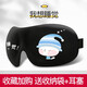 零聽3d眼罩睡眠遮光睡覺透氣學(xué)生夏季卡通可愛眼罩女男個(gè)性眼睛罩 我想睡覺【收藏加購(gòu)+耳塞+收納袋】
