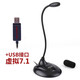 聲麗 SM008麥克風(fēng)電腦筆記本麥克風(fēng)話(huà)筒 ktv錄音網(wǎng)絡(luò)K歌錄歌語(yǔ)聊電腦麥克風(fēng)話(huà)筒 聲麗SM008/USB口