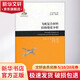 飛機復(fù)合材料結(jié)構(gòu)強度分析 上海交通大學(xué)出版社 陳業(yè)標 汪海 著作 書籍