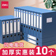 得力（deli） 【10個裝】檔案盒塑料文件盒A4資料盒文件盒檔案文件架收納憑證辦公用品批發(fā) A4/背寬25mm 33509-10
