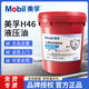 (Mobil)美孚力圖抗磨液壓油46號68號挖機叉車(chē)尾板升降機械潤滑油通用 力圖H46液壓油  18L/桶