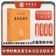 春秋穀梁傳 三全本精裝無刪減中華書局中華經(jīng)典名著全本全注全譯