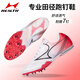 海爾斯釘鞋田徑短跑釘子鞋  男女學(xué)生體育釘鞋 專(zhuān)業(yè)7釘比賽跳遠訓練鞋 【老師推薦】181S 白紅 七釘半掌 39