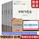 官方授權(quán) 2026考研歷史學(xué)考研教材全套9本 北師大版 313考研歷史學(xué)基礎(chǔ)教材 中國古代史現(xiàn)代史近代史世界史 北京師范 贈(zèng)掌中寶+真題PDF+視頻 北師大版歷史學(xué)考研教材4本【世界史部分】