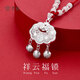 老廟長(cháng)命鎖足銀兒童祥云福鎖嬰兒迎福平安鎖寶寶滿(mǎn)月生日禮物 寶寶福鎖約 8g（換繩聯(lián)系客服）