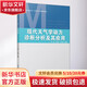 現(xiàn)代天氣學(xué)動(dòng)力診斷分析及其應(yīng)用 杜銀,謝志清,王詠青 編 氣象出版社 書籍