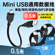 贏(yíng)潛梯形口數據線(xiàn)0.5米mp3行車(chē)記錄儀mp4諾基亞老年手機收音機藍牙音箱V3火火兔mini usb老款充電線(xiàn)