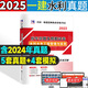 2025一級(jí)建造師考試歷年真題押題試卷一建2025教材配套真題試卷 一建真題試卷 一級(jí)建造師歷年真題試卷 水利實(shí)務(wù)單本（20-24年真題+4套模擬）