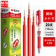 晨光G-5中性筆芯0.5mm 按動(dòng)筆芯K35可替換子彈頭刷題筆簽字筆替芯 水筆芯學(xué)習(xí)用品 開學(xué)季 盒裝20支【按動(dòng)全針管0.5-紅色】