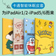 唯少 適用iPad5/6保護套9.7英寸2018/2017款蘋(píng)果air1/2第六/五代平板保護殼卡通可愛(ài)輕薄全包防摔皮套 書(shū)本款【開(kāi)心皮卡】 iPad 5/6/Air1/Air2【9.7英寸】