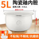 電飯煲內膽 加厚球釜適用先科長(cháng)虹美菱新飛小霸王通用內鍋不粘鍋 5L陶瓷釉球釜內膽[鋁材質(zhì)]