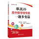 李正興高中數(shù)學(xué)微專題——一題多變篇