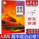 【新華書店正版】高中統(tǒng)編版人教版思想政治必修一1中國特色社會(huì)主義教材人教版高一上學(xué)期思想政治課本人教版必修一1政治教科書人民教育出版社