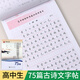 高一語文字帖正楷練字高中古詩文75首鋼筆練習(xí)田英章書寫楷書字體新版高中古詩詞臨摹寫字帖高中生高考篇目華夏萬卷