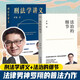 【正版包郵】羅翔講說(shuō)刑法：刑法學(xué)講義第二版 法律的悖論 法治的細節   圓圈正義 刑罰的歷史羅盤(pán)同意制度 羅翔推薦的書(shū)語(yǔ)錄 歷史法學(xué) 法律常識知識入門(mén)讀物 新華文軒旗艦店 【2冊】刑法學(xué)講義+法治的細