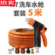 德國進(jìn)口品質(zhì)洗車(chē)水槍家用高壓噴頭陽(yáng)臺沖洗澆水澆花水管軟管刷車(chē)神器接水龍頭 N7水槍【軟管套裝】5米