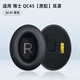 GESONGZHE【順豐發(fā)貨】適用原裝博士BOSE QC35二代耳罩QC25/15耳機套QC45海綿套保護套QC Ultra耳套 QC45 原配 黑色【一對】