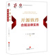 開(kāi)源軟件合規(guī)法律實(shí)務(wù)