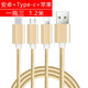 優(yōu)萊格 5個安卓充電線器多頭一拖五數(shù)據(jù)線多功能三合一線多頭快充USB多插頭適用雙頭蘋果一拖三快充車載 金色一拖三1.2米【安卓+Type+蘋果】