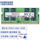 三星（SAMSUNG） DDR4 PC4 筆記本一體機內存條 單條雙條適配聯(lián)想戴爾華碩惠普宏碁蘋(píng)果神舟小米外星人各品牌電腦 筆記本2400單條16G M471A2K43CB1