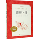 彼得·潘(經(jīng)典名著(zhù)口碑版本)/語(yǔ)文閱讀推薦叢書(shū) 人民文學(xué)出版社 正版包郵 新華書(shū)店旗艦店 彼得·潘