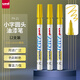 三菱（Uni）PX-21 小字油漆筆 0.8-1.2mm工業(yè)記號(hào)筆物流筆（可用于汽車(chē)補(bǔ)漆）黃色12支裝
