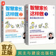 【全2冊(cè)】智慧家長(zhǎng)這樣做戴東的書(shū) 正面管教家庭育兒百科 直擊痛點(diǎn)的40問(wèn)+必須重視的98個(gè)常見(jiàn)問(wèn)題家庭教育方法  數(shù)百萬(wàn)家長(zhǎng)焦點(diǎn)問(wèn)題的答案