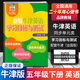 【包郵】新編牛津英語學習目標與測試五年級下冊第二學期5B牛津全國版上海教育出版社5年級下冊教材同步檢測單元測試卷