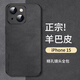 尚蘇 適用 iPhone15手機(jī)殼蘋果15保護(hù)套防摔鏡頭全包iPhone 15軟殼簡(jiǎn)約輕奢羊巴皮外殼女男款皮套黑色