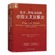 技術(shù)、環(huán)境與疾病：帝國主義征服史