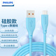 飛利浦（PHILIPS）手機(jī)數(shù)據(jù)線充電線傳輸線充傳二合一適用蘋果平板筆記本硅膠材質(zhì)3A藍(lán)色1米A-C 1626L/