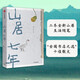 山居七年 二冬全新山居生活隨筆 第二屆“全國書店之選”十佳散文 中信出版社