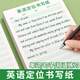 漢狀元英語定位書寫紙衡水體16k聽寫練習(xí)紙小學(xué)生初中生高中生專用紙英文作業(yè)單詞默寫本規(guī)范訓(xùn)練 【初級(jí)版】10本英語定位紙