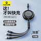 倍思數(shù)據(jù)線三合一 充電線6A伸縮一拖三66W快充電器線適用蘋果16/15/14/Type-C/華為小米手機(jī)車載充電線 黑色丨6A快充丨66W超級(jí)快充
