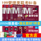 【官方店】2026版199管理類(lèi)聯(lián)考 陳劍數學(xué)高分指南 趙鑫全 邏輯精點(diǎn) 精練朱曦思維81絕 講真題 頓悟精煉1000題 寫(xiě)作 數學(xué)分冊MBA MPA MPAcc MEM199管理類(lèi)聯(lián)考 【現貨速發(fā)】