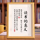 廣印通讀書的意義擺件學(xué)生勵(lì)志相框擺臺(tái)鼓勵(lì)孩子字畫書房自律掛畫書法定 讀書的意義 8寸
