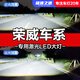 速越者榮威RX3 RX5 e i6 i5 350 360 550科萊威激光LED大燈遠(yuǎn)近光燈泡 【需要單只裝請(qǐng)拍此項(xiàng)】 原車鹵素?zé)羯?jí)激光LED大燈