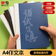 晨光（M&G）文具A4高考語(yǔ)文作文本 40張縫線練習(xí)本筆記本本子 國(guó)風(fēng)高中學(xué)生作業(yè)練習(xí)本 4本 FA4101D1