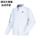 秋冬季新款羽毛球服外套男女休閑運動(dòng)比賽領(lǐng)獎服長(cháng)袖套裝夾克服 Y06A男款白色-上衣 L