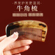 知敘梳子牛角梳子女經(jīng)絡(luò)梳男頭皮按摩梳七夕情人節(jié)禮物送女友