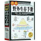 野外生存手冊(cè) 圖解 戶外生存知識(shí) 求生技能書(shū)籍 求生 荒野求生 戶