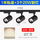 鑫汐 LED射燈商用免布線免打孔可粘墻壁軌道燈帶插頭移動插電COB聚光 3個20w燈黑殼中性光+軌道+膠+線