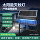 燈下科技太陽能滅蚊燈戶外防水滅蚊器別墅庭院花園滅蠅燈商用家用滅蚊神器 X6光伏太陽能+約用6天+智能光控