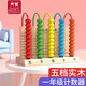 福孩兒木制五檔計數器小學(xué)生一年級數學(xué)教具玩具算術(shù)5行萬(wàn)位五行珠算架