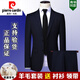 皮爾卡丹高檔純羊毛西服套裝男商務正裝職業(yè)外套男新郎結(jié)婚免燙西裝全套男 藏青【衣服+褲子+襯衫+領(lǐng)帶】 L 175碼/48