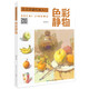 【正版圖書(shū)】可團購 美術(shù)基礎繪畫(huà)入門(mén)-色彩靜物 喻冠育 湖北美術(shù)出版社 正品舊書(shū)籍 原版庫存書(shū) 九品新書(shū) 可開(kāi)發(fā)票